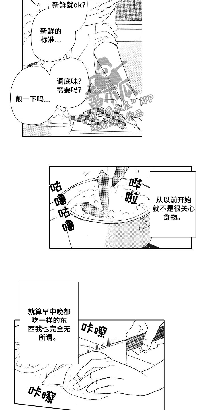 爱是无私的还是自私的漫画,第45话2图