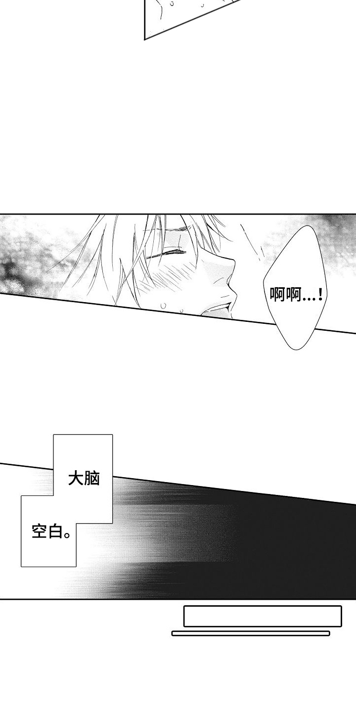 爱是无止境的漫画,第14话2图