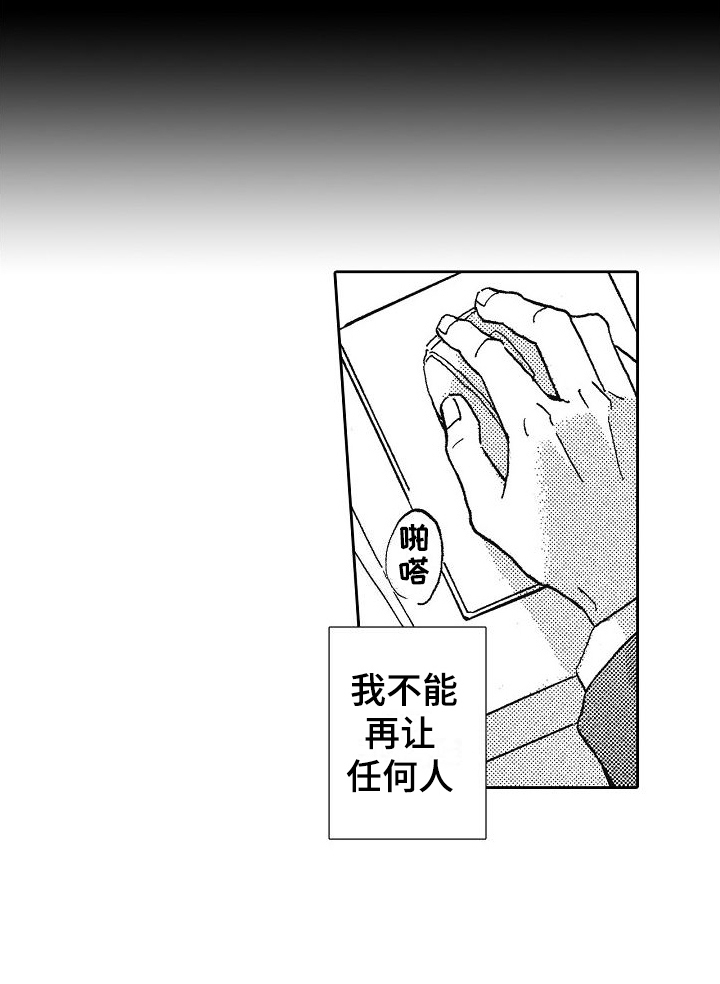 爱是无罪漫画,第33话2图