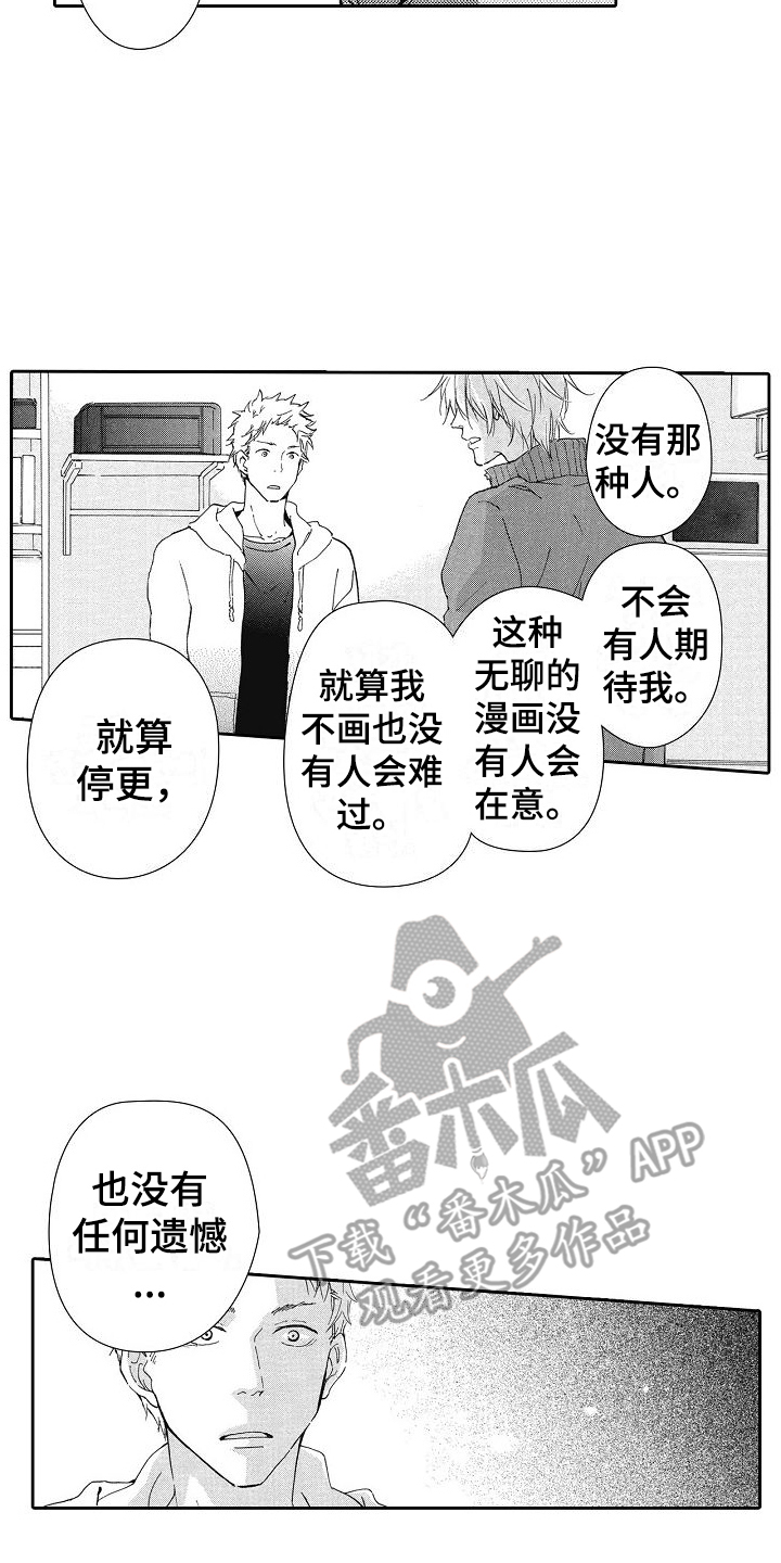 爱是无罪漫画,第25话1图