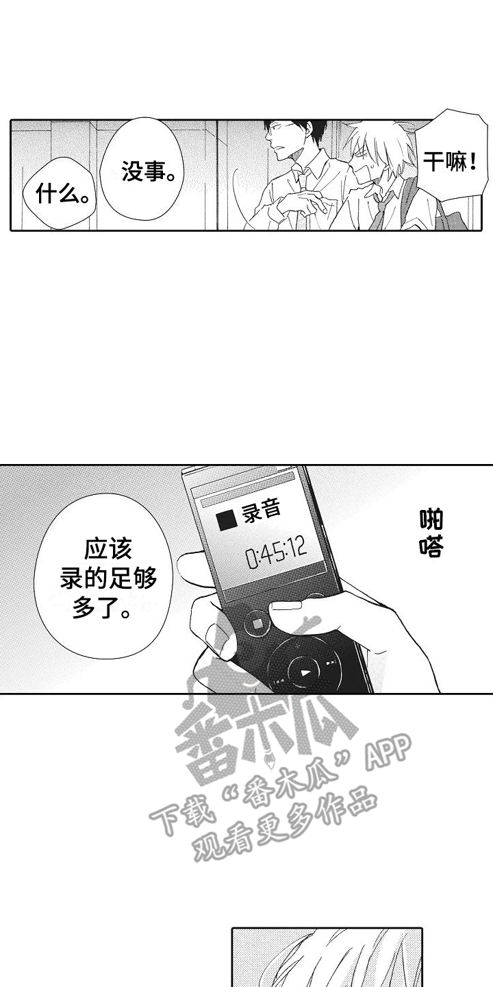 爱是无止境的漫画,第17话1图