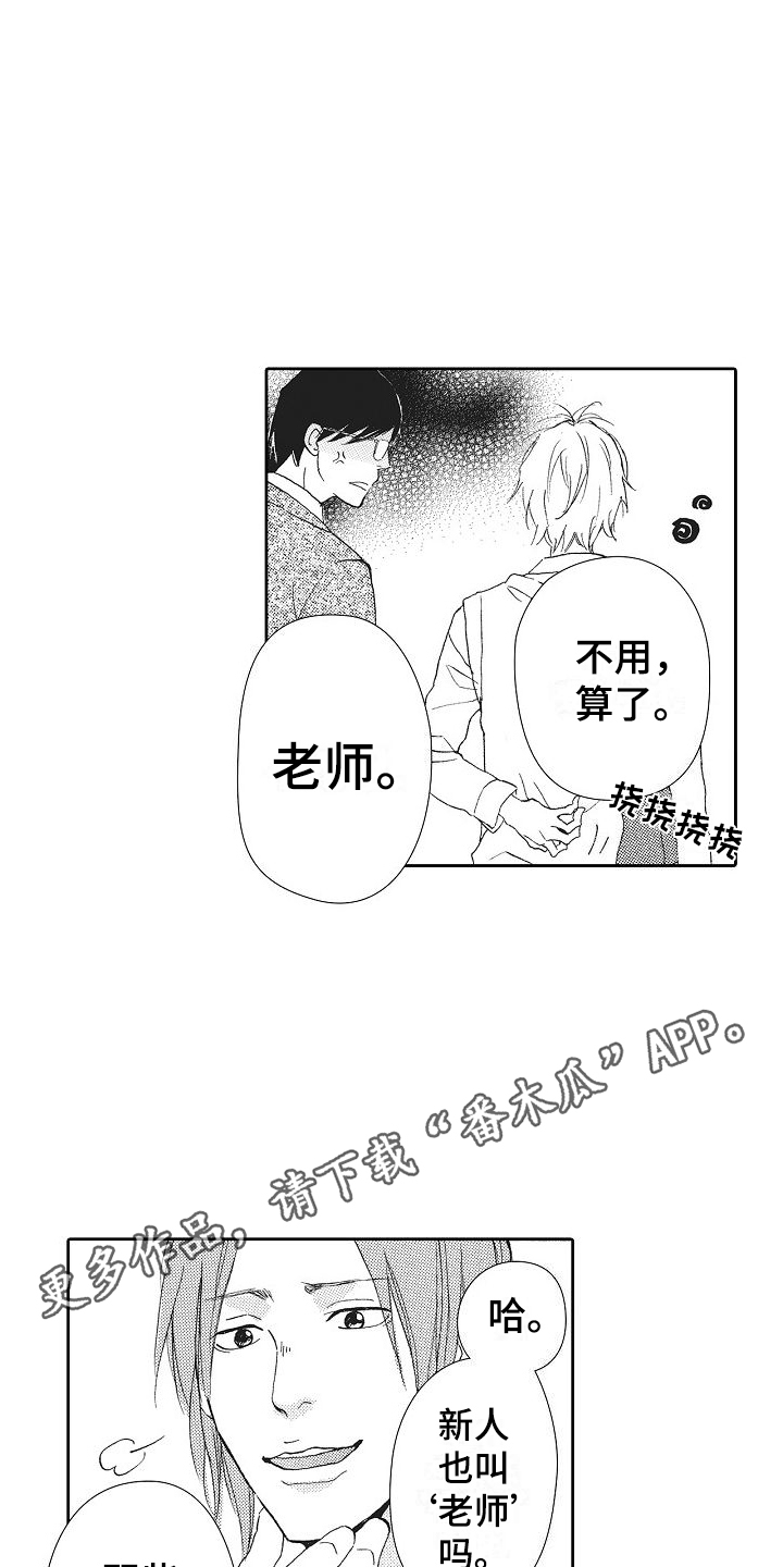 爱是无止境的漫画,第8话1图