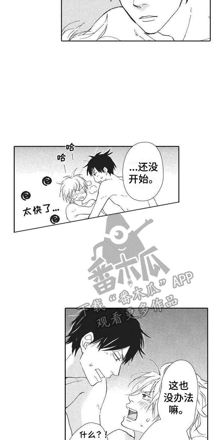 爱是无止境的怀疑漫画,第29话1图