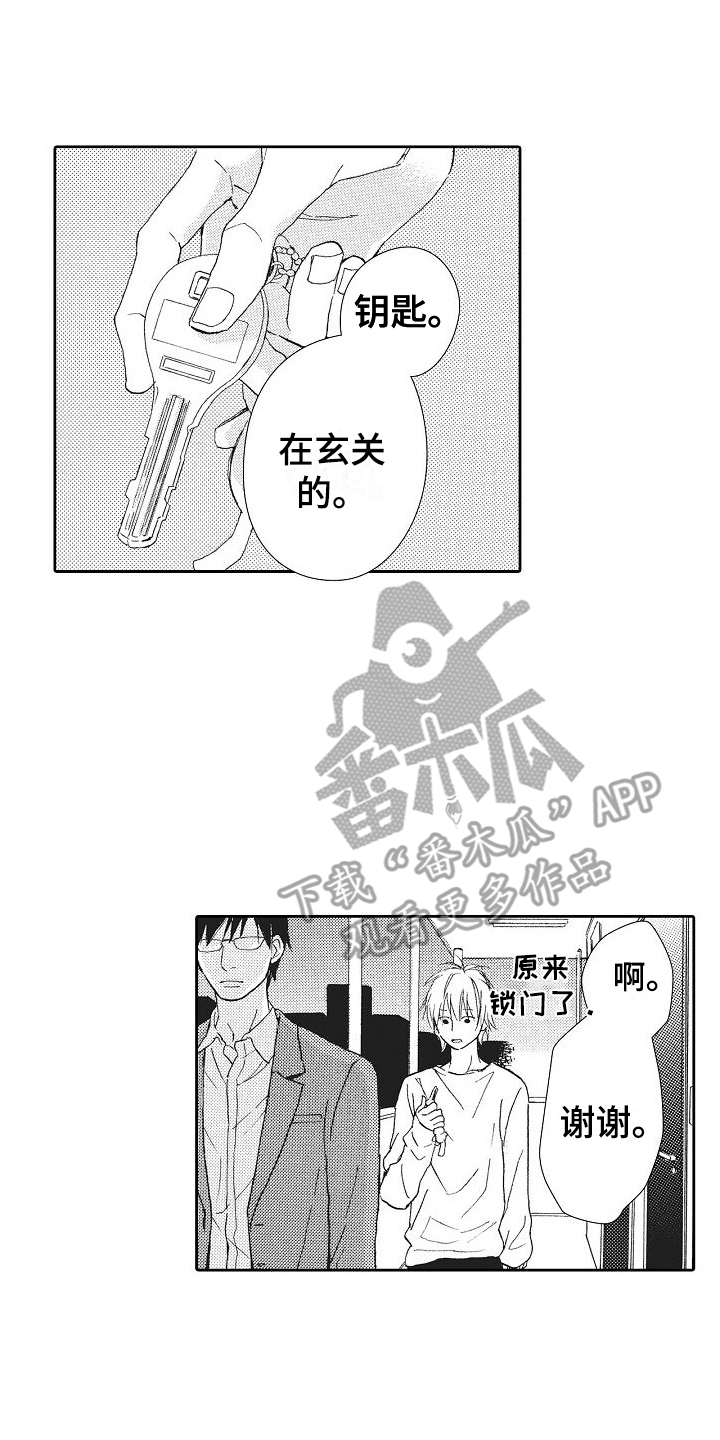 也可能漫画,第11话1图