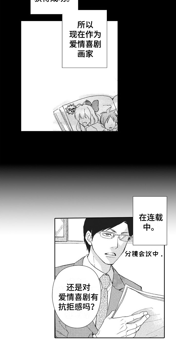 爱是无止境的怀疑漫画,第1话1图