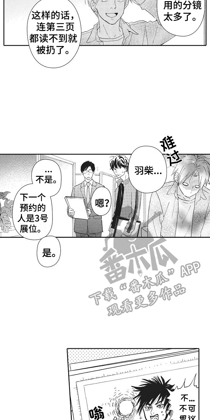 爱是无止境的怀疑漫画,第30话1图