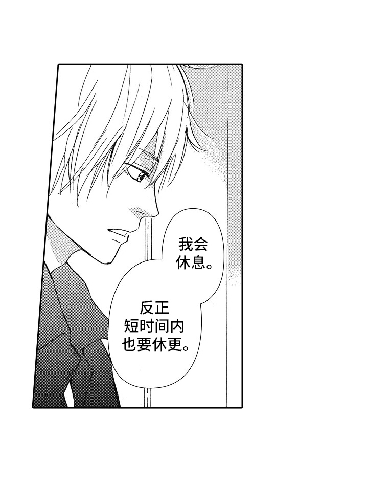 爱是无止境的漫画,第44话1图