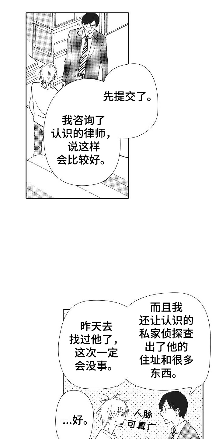 爱是无止境的怀疑漫画,第23话2图