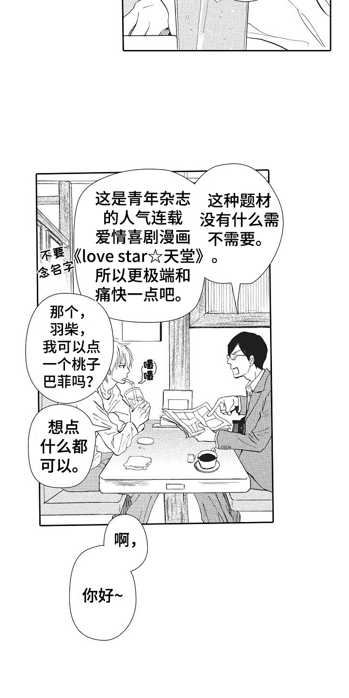 爱是无止境的漫画,第1话2图