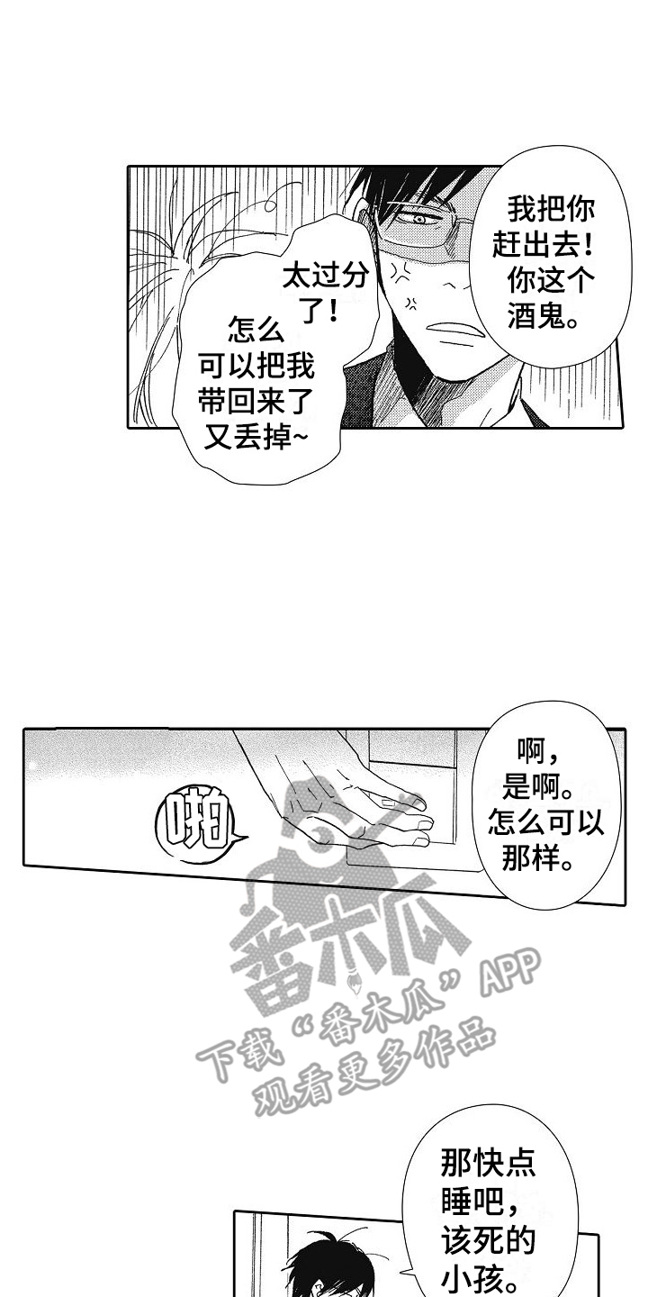 爱是无止境的争吵漫画,第31话1图