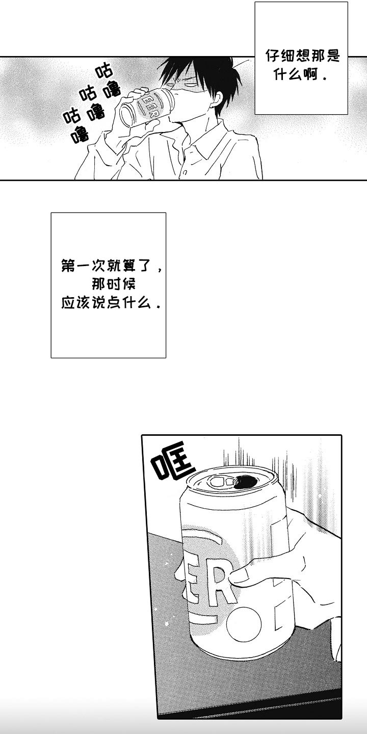 爱是无罪漫画,第50话1图