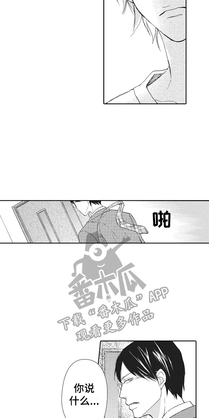 爱是无罪漫画,第9话1图