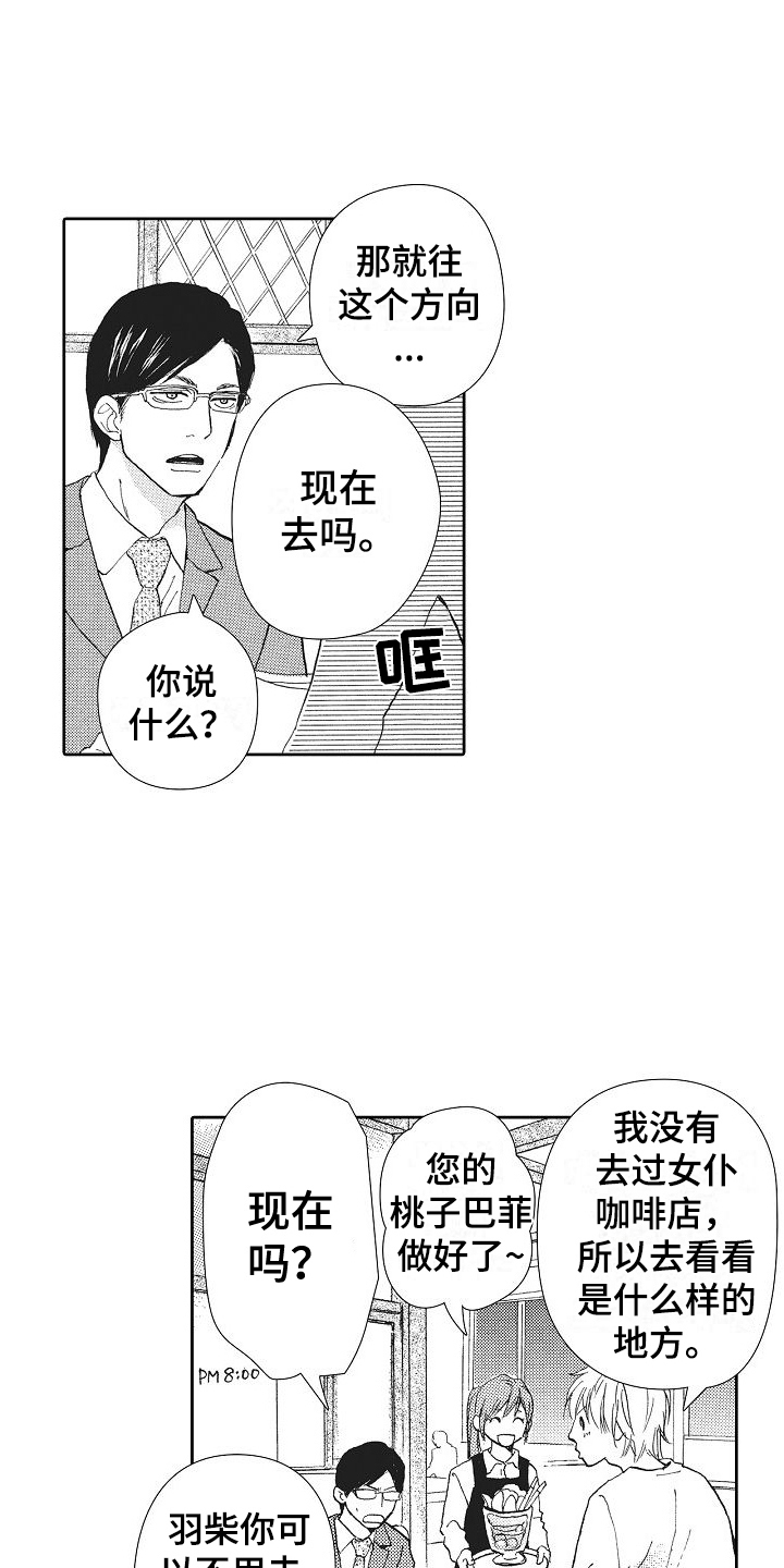 爱是无止境的怀疑漫画,第1话2图