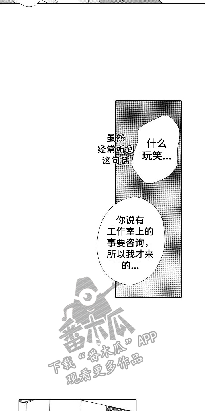 爱是无罪漫画,第9话1图