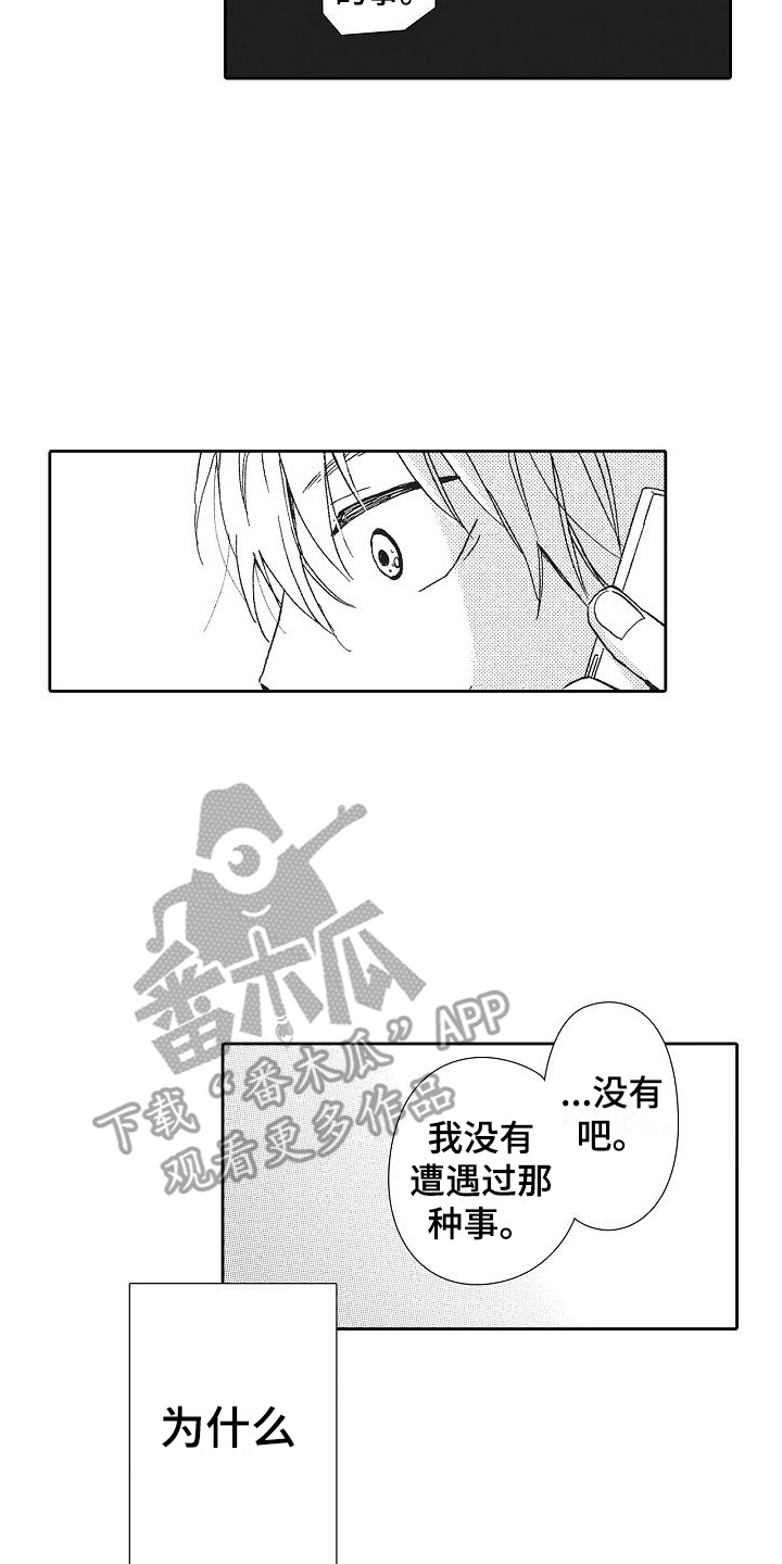 爱是无止境的怀疑漫画,第15话1图