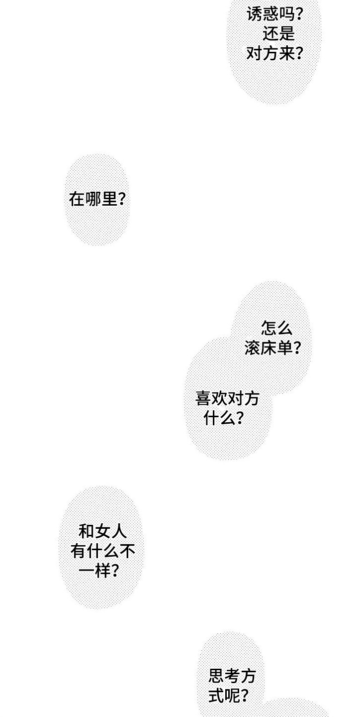 爱是无止境的争吵漫画,第4话2图