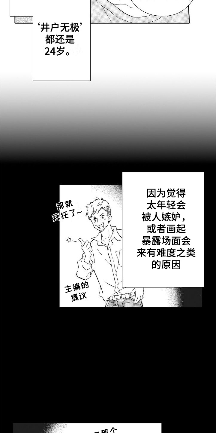 爱是无止境的争吵漫画,第24话2图