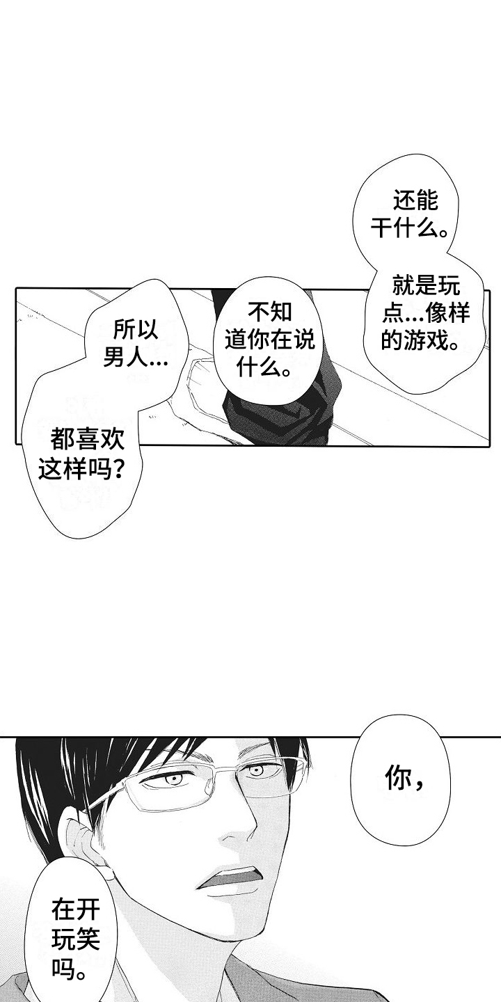 爱是无罪漫画,第9话2图