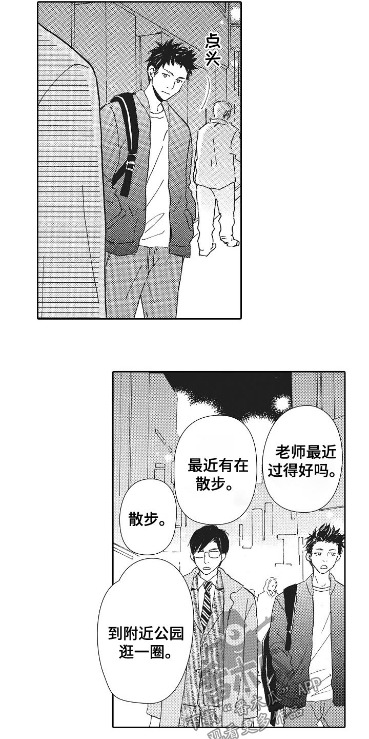 爱是无罪漫画,第47话2图