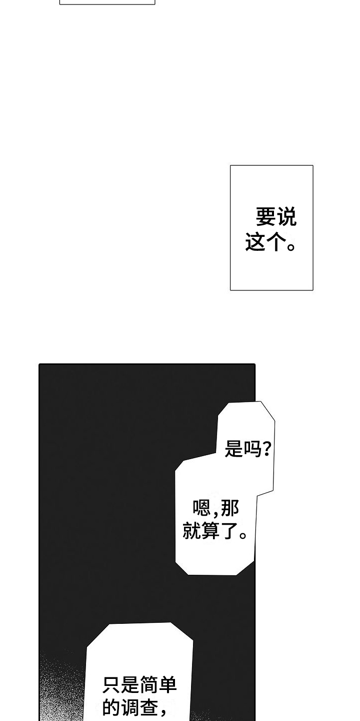 爱是无止境的怀疑漫画,第15话2图