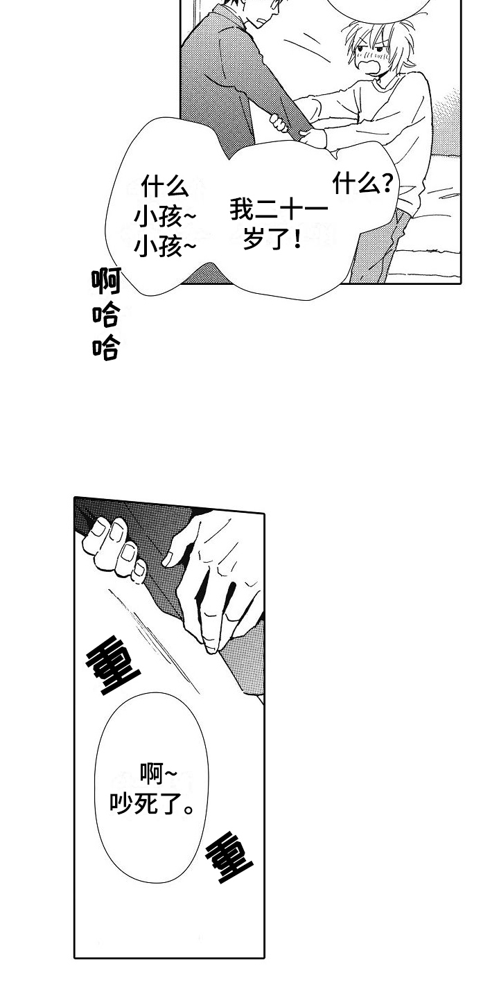 爱是无止境的争吵漫画,第31话2图