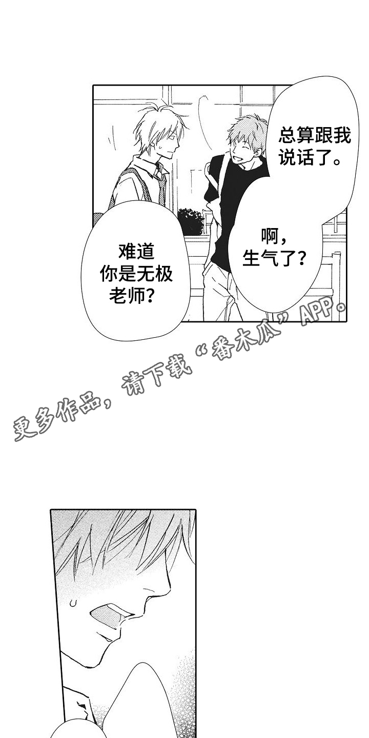 爱是无罪漫画,第20话1图