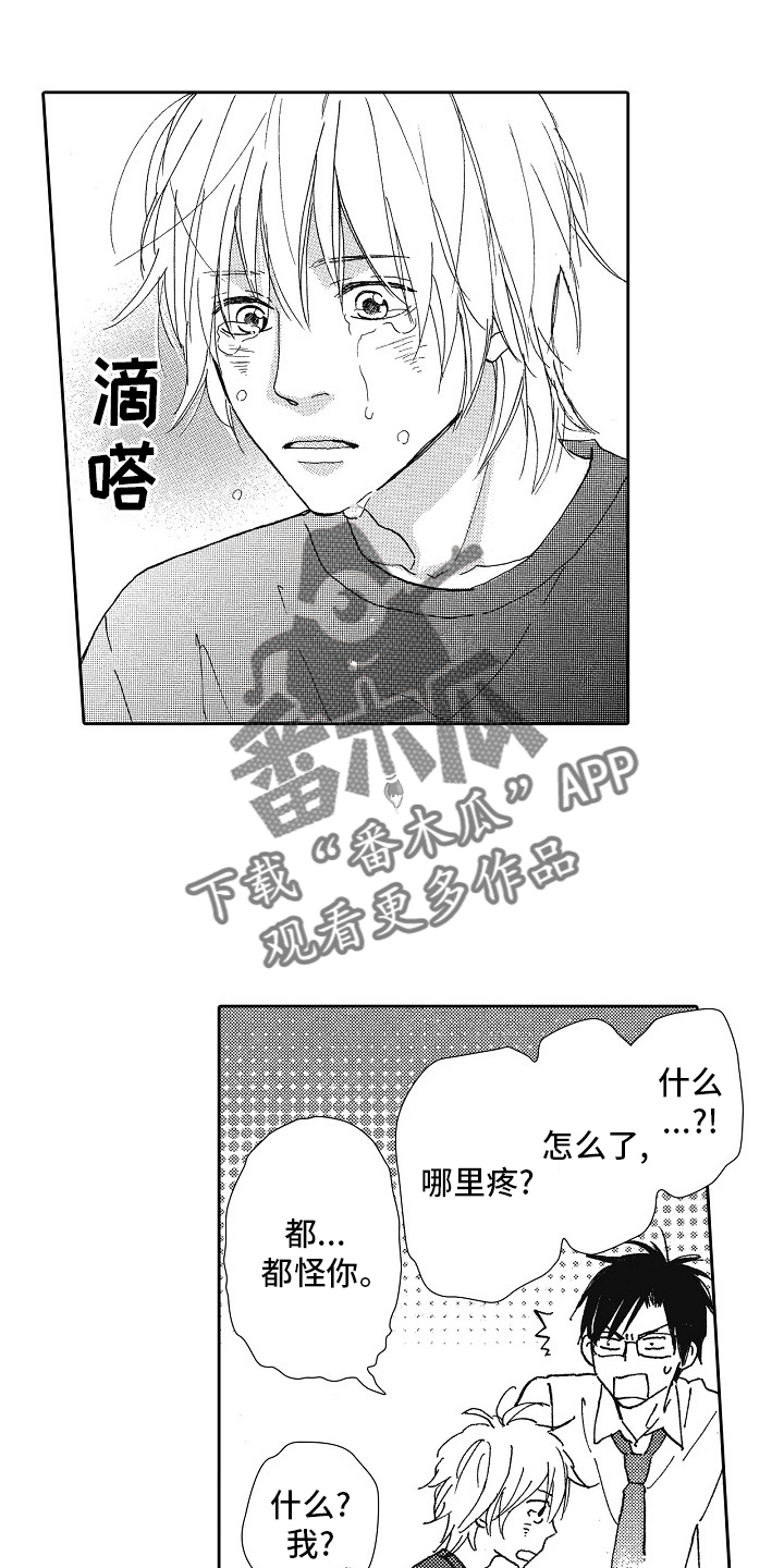 爱是无止境的争吵漫画,第44话2图