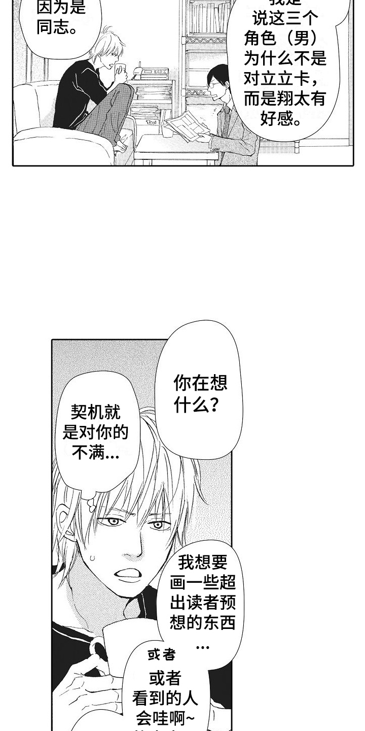 爱是无罪漫画,第3话2图