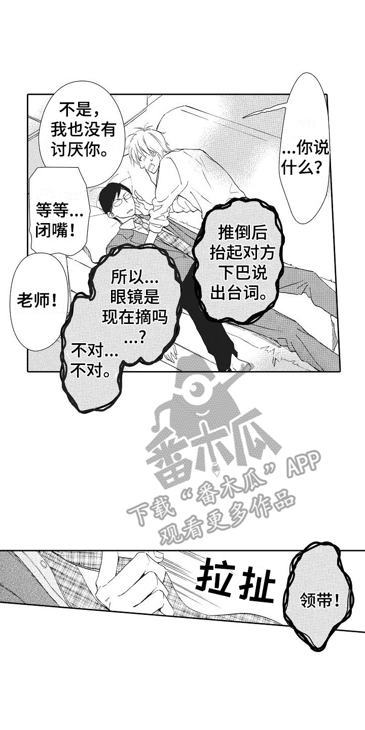 爱是无罪漫画,第9话1图