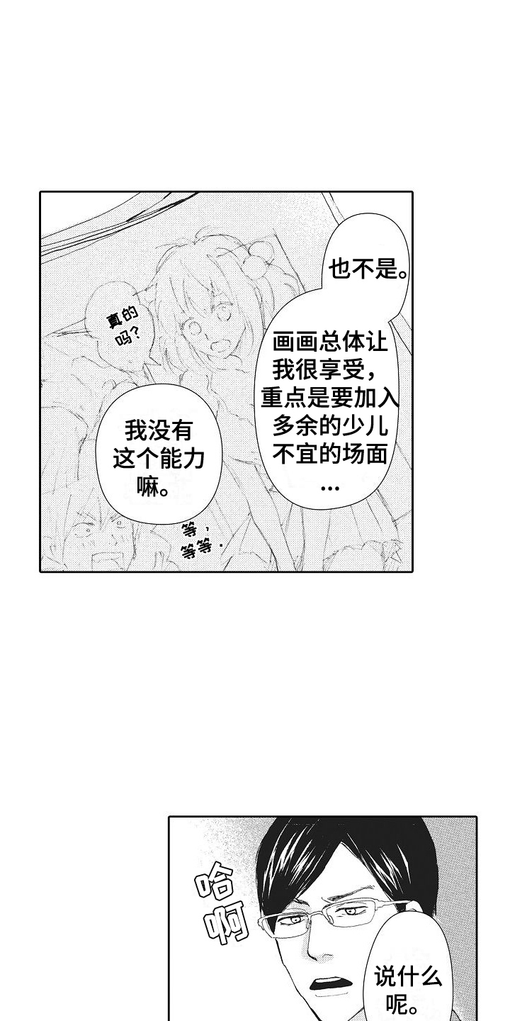 爱是无止境的怀疑漫画,第1话2图