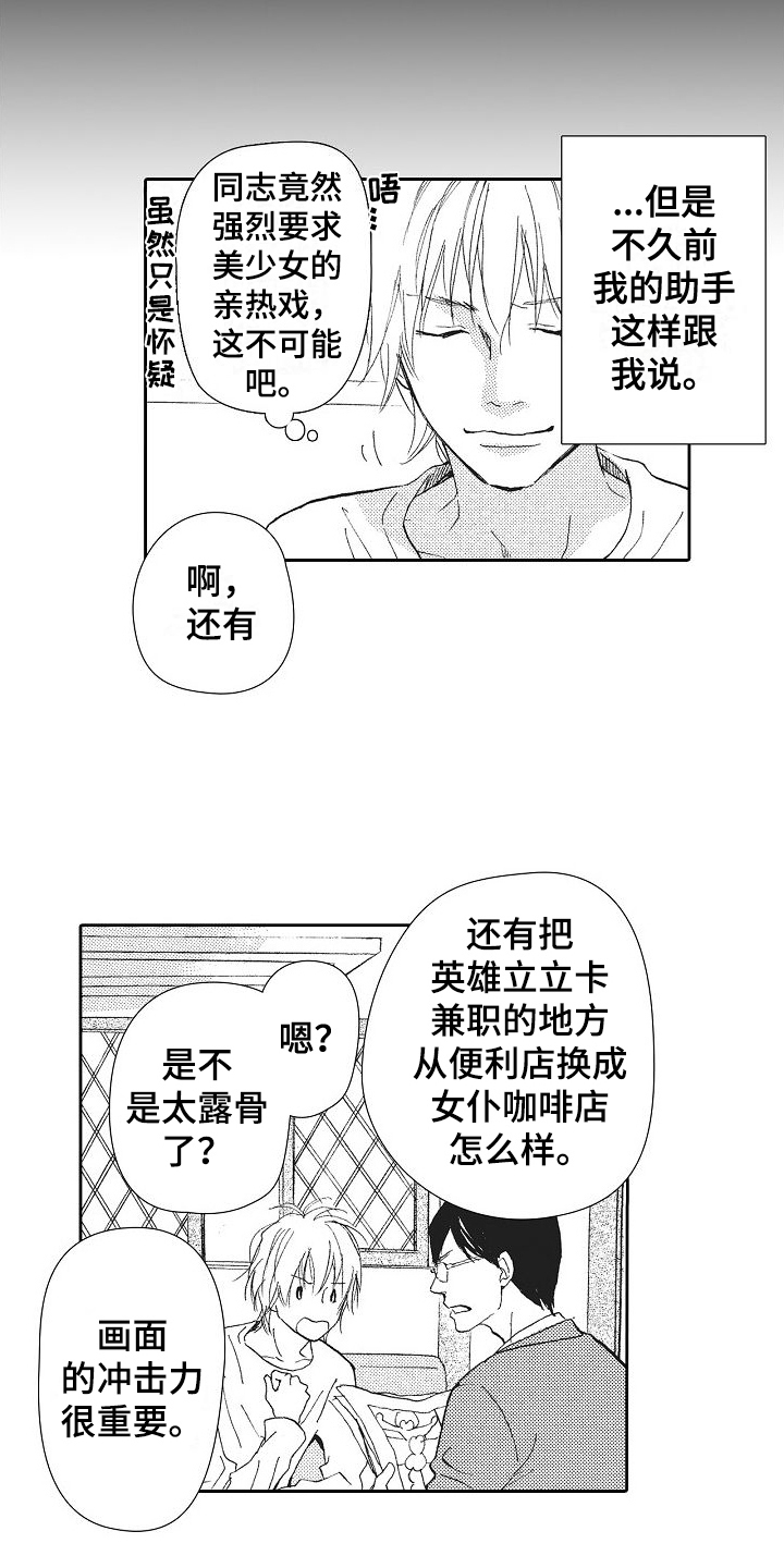 爱是无止境的怀疑漫画,第1话2图