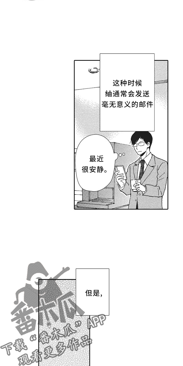 爱是无罪漫画,第41话2图