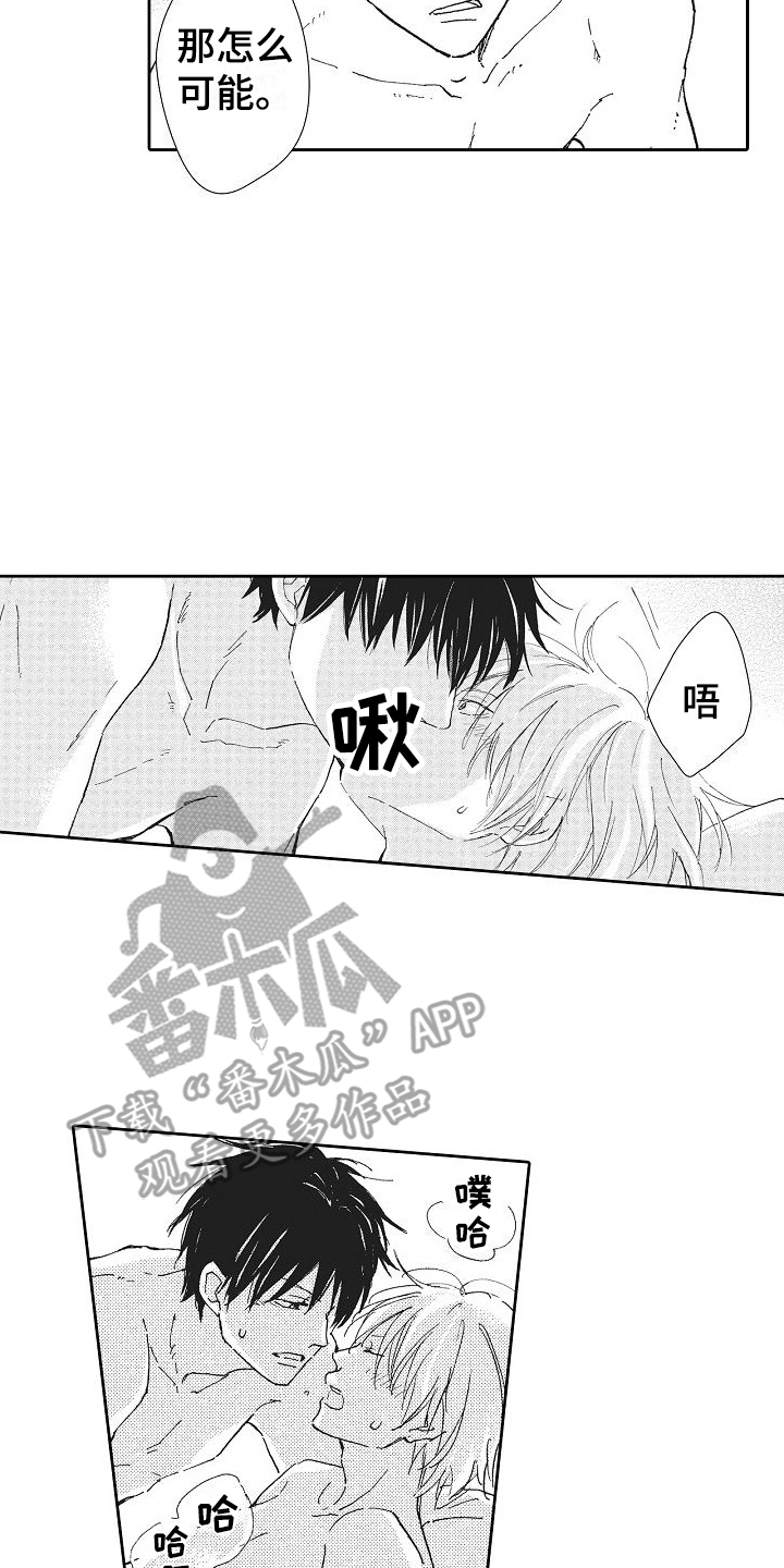 爱是无止境的怀疑漫画,第29话1图