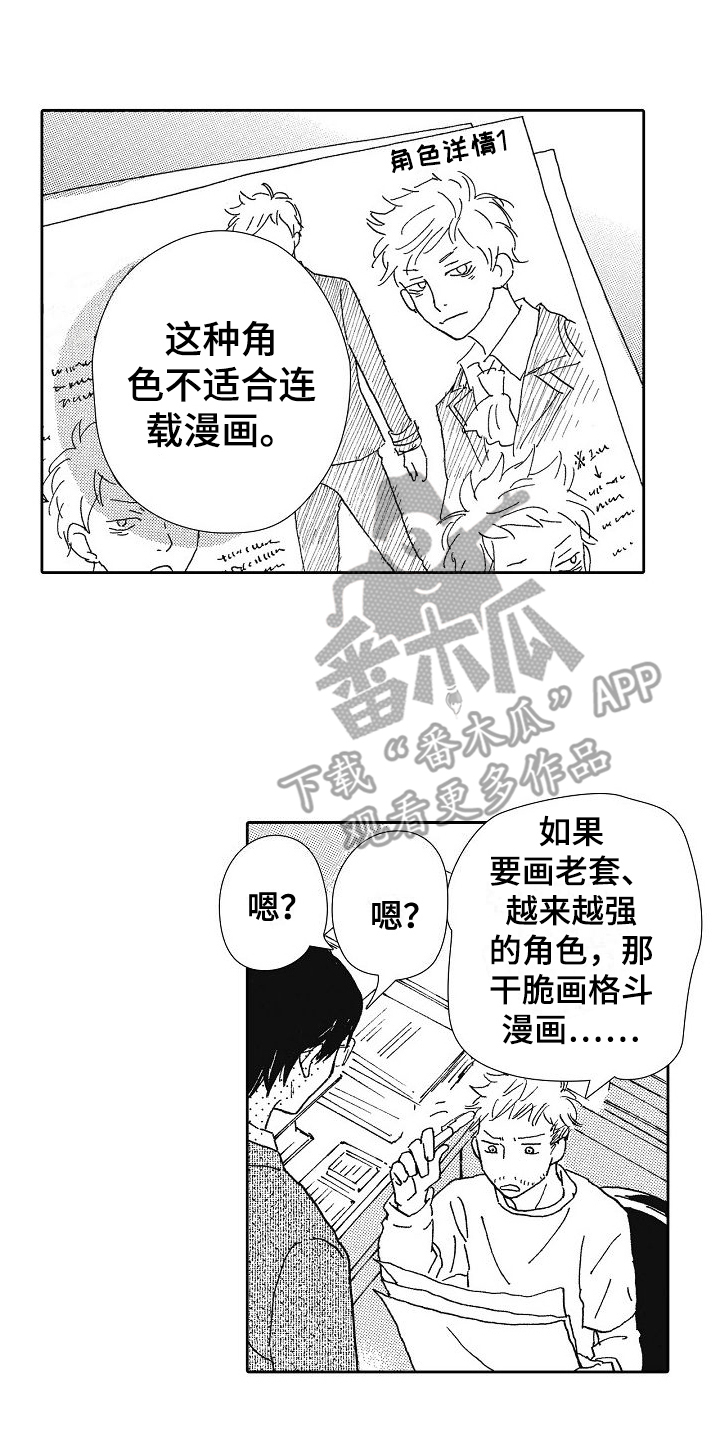 也可能漫画,第39话1图