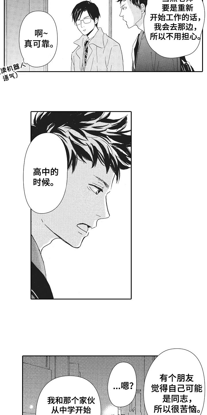 爱是无止境的争吵漫画,第47话2图