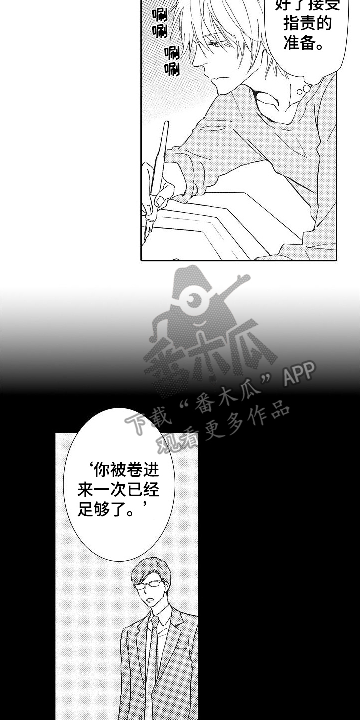 爱是无私的还是自私的漫画,第24话1图