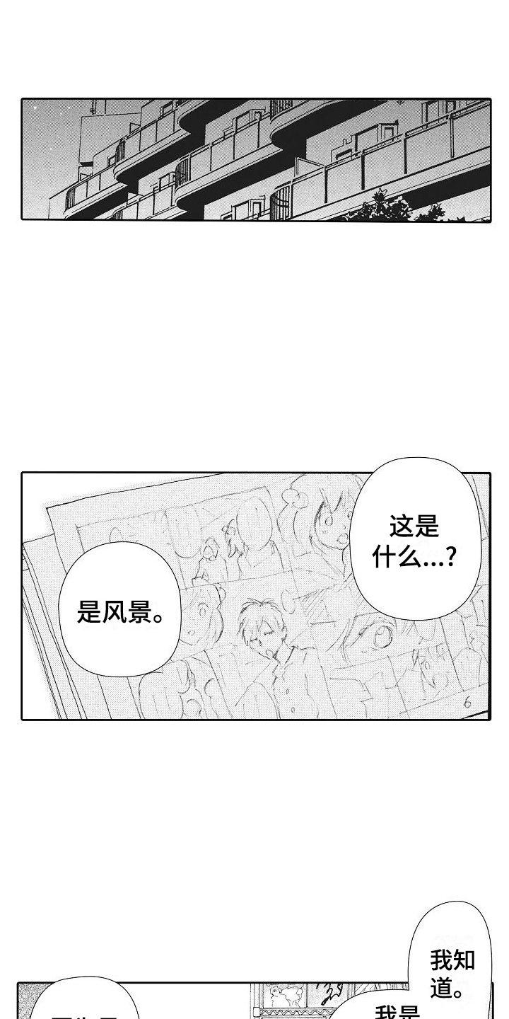 爱是无罪漫画,第3话1图