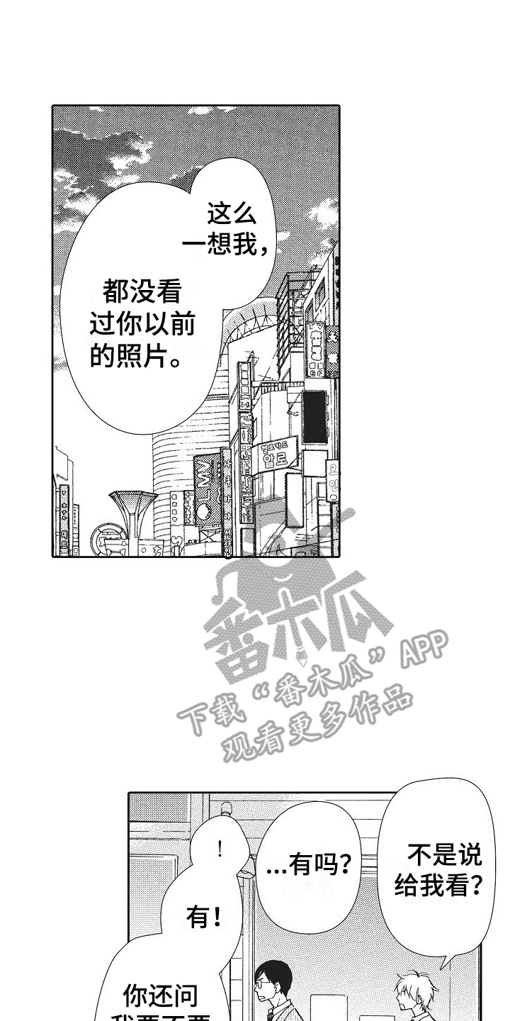 爱是无止境的漫画,第13话1图