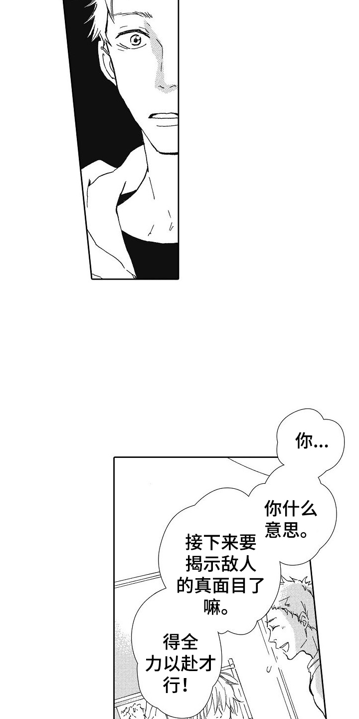 爱是无罪漫画,第25话2图