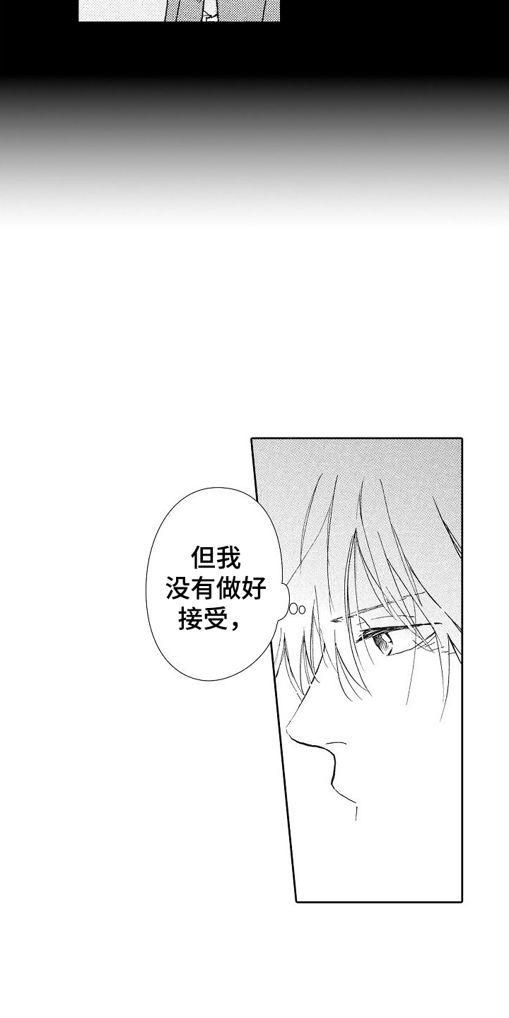 爱是无私的还是自私的漫画,第24话2图