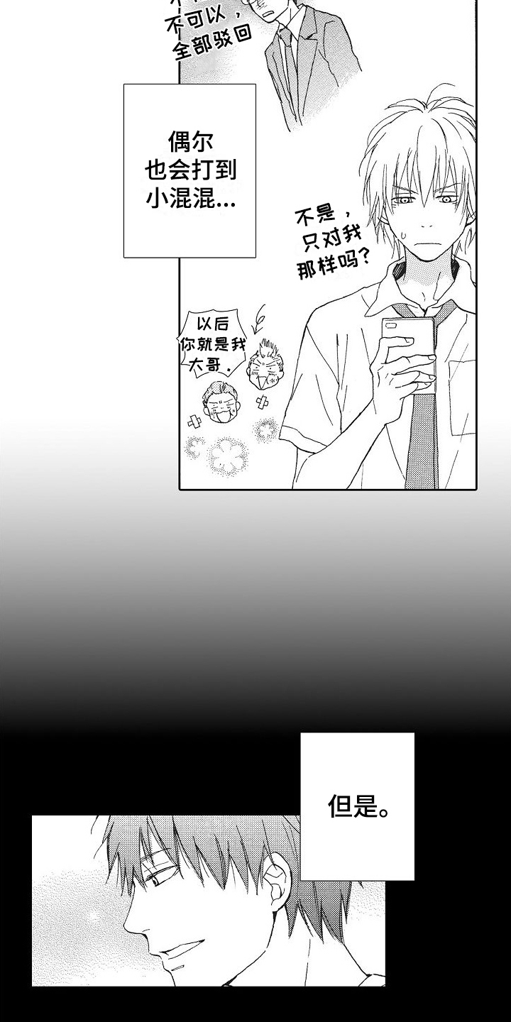 爱是无止境的怀疑漫画,第16话2图