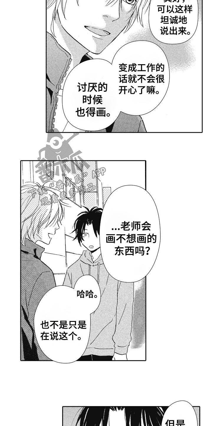 爱是无私的还是自私的漫画,第48话2图