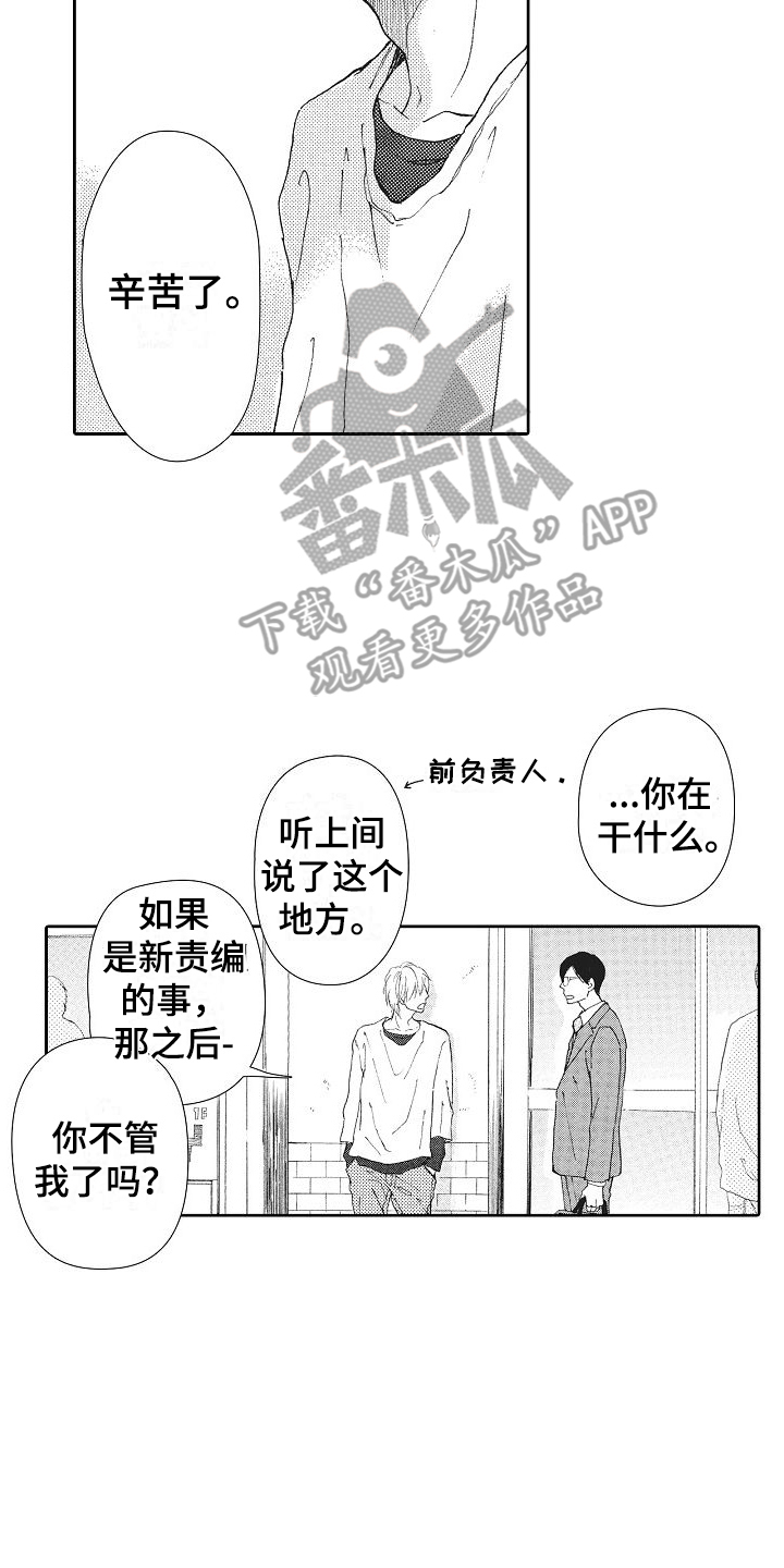 爱是无私的还是自私的漫画,第6话1图