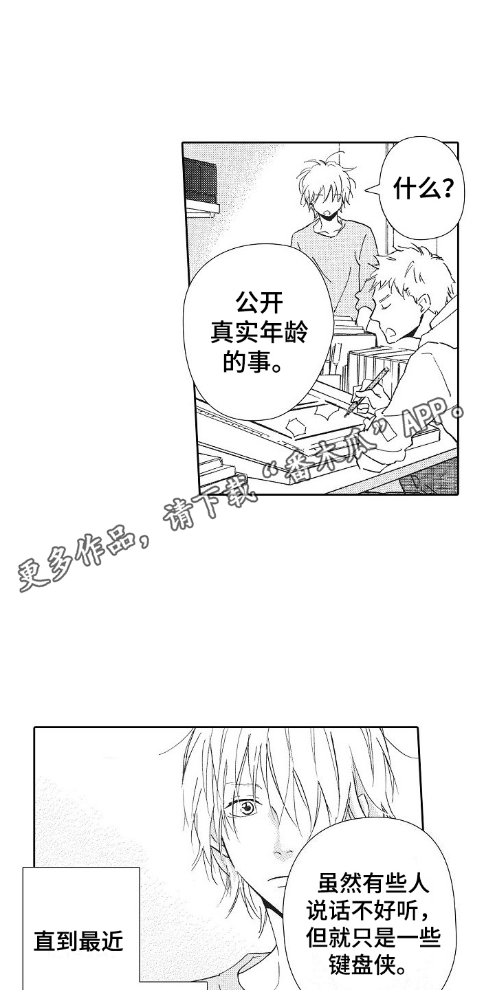 爱是无止境的争吵漫画,第24话1图