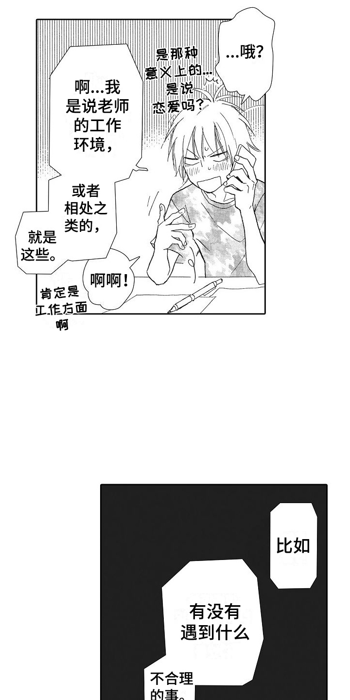 爱是无止境的怀疑漫画,第15话2图