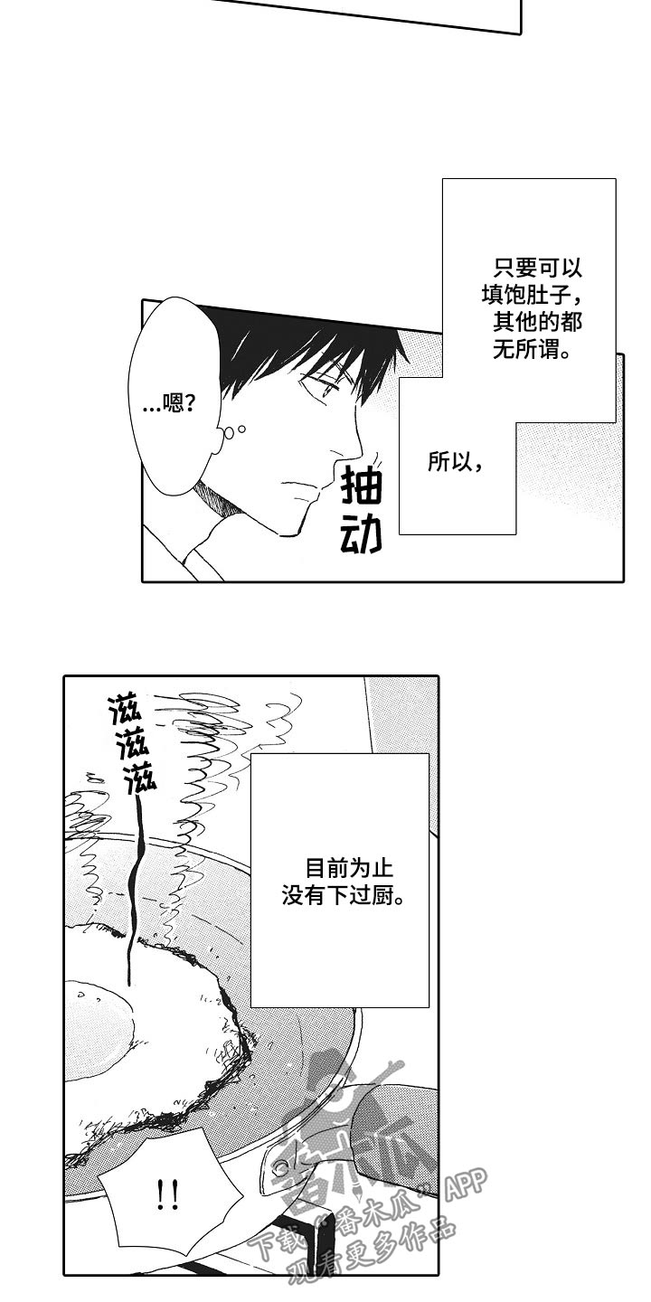 爱是无私的还是自私的漫画,第45话1图