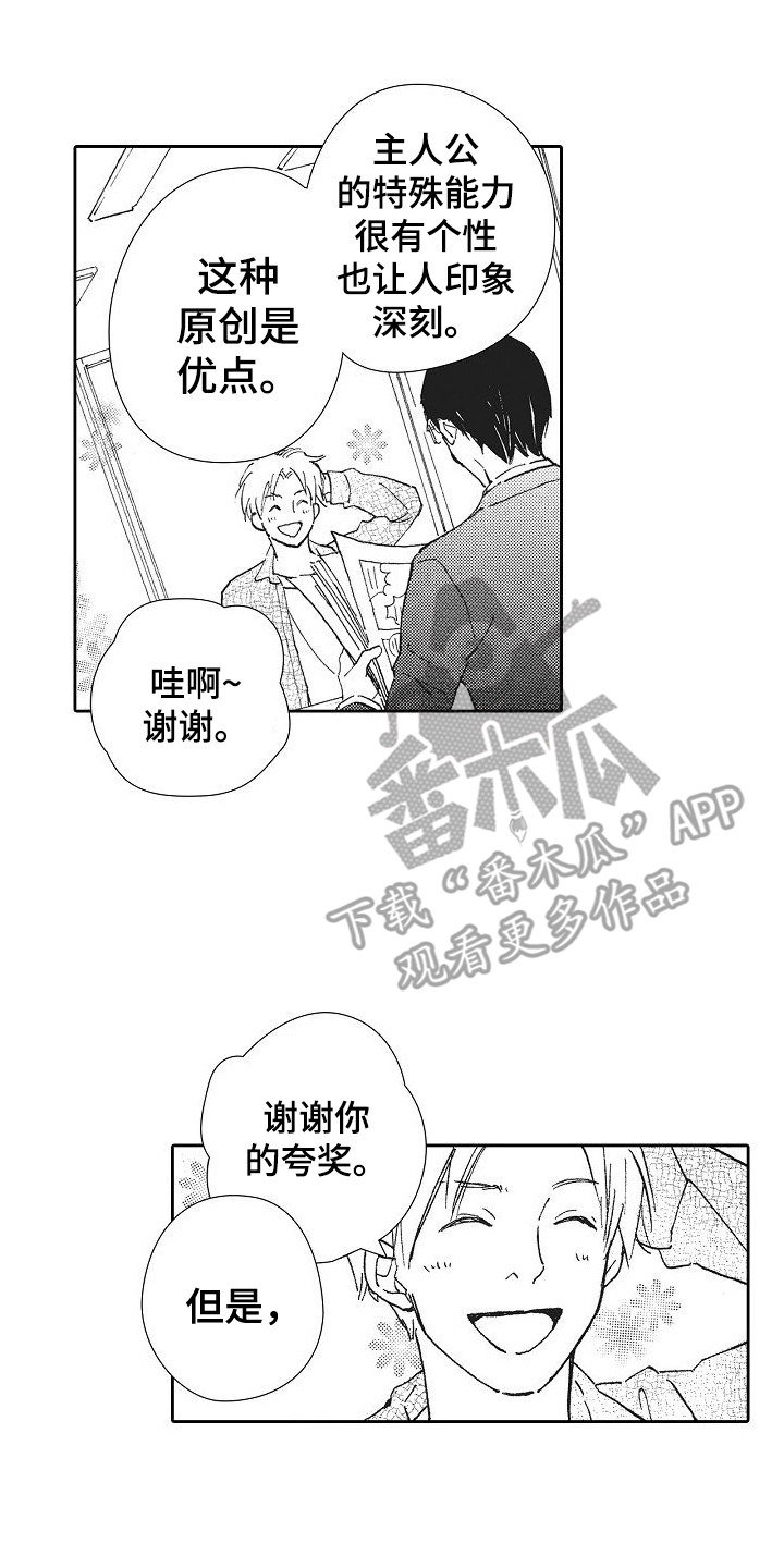 爱是无止境的怀疑漫画,第30话1图