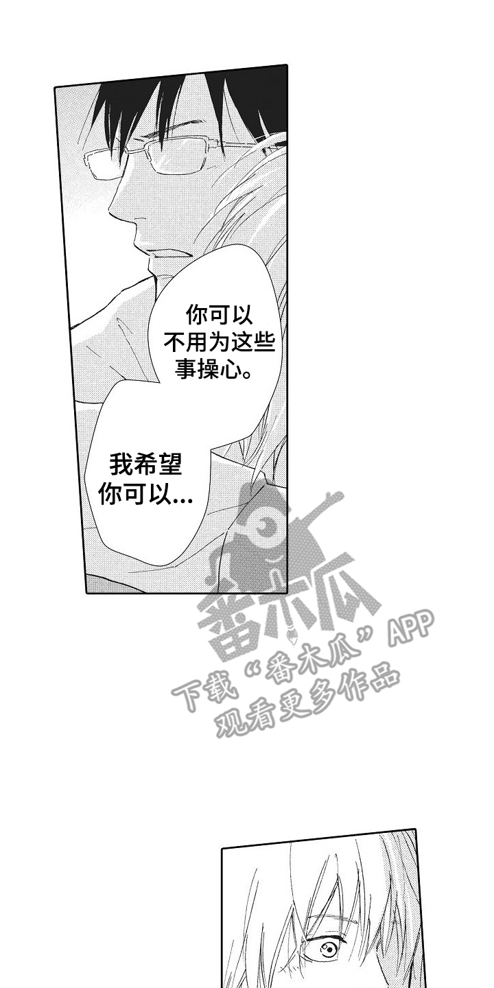 爱是无止境的争吵漫画,第22话1图