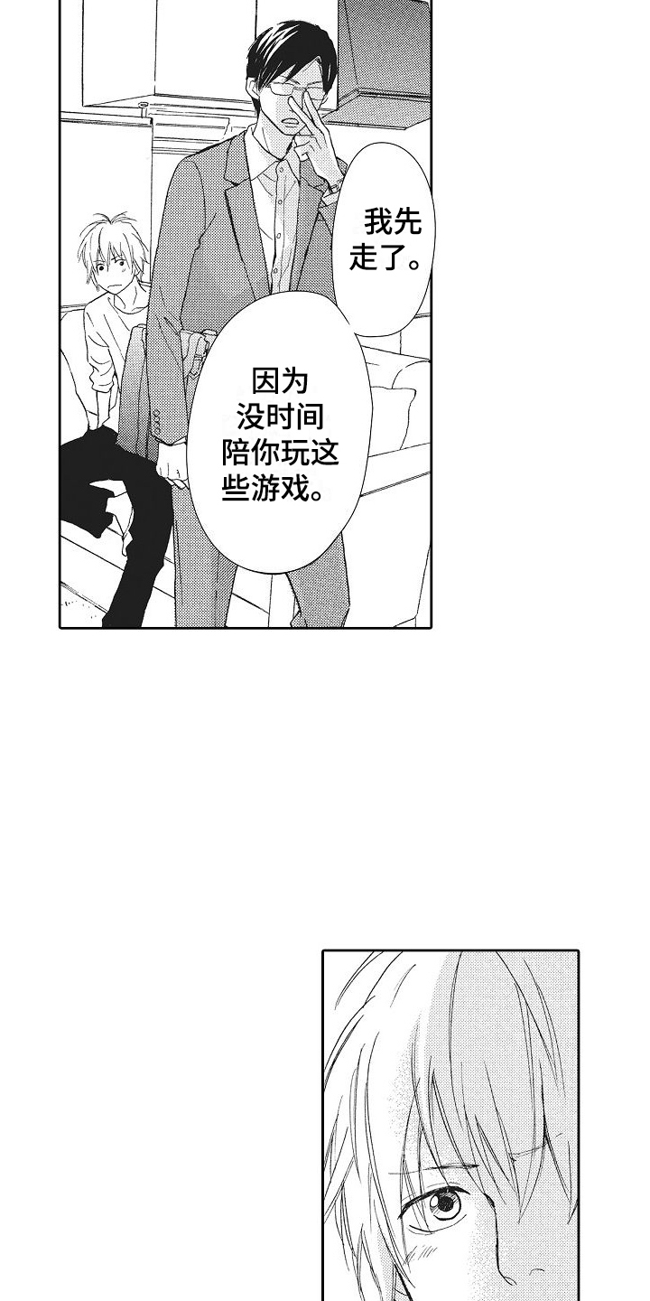 爱是无罪漫画,第9话2图