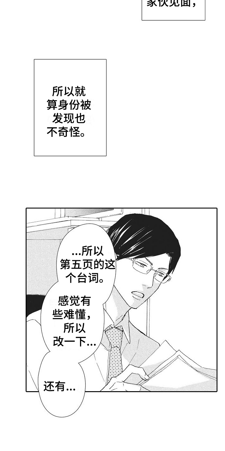 爱是无止境的怀疑漫画,第19话2图